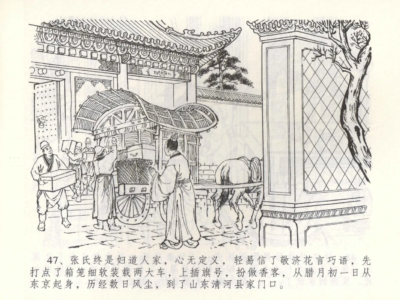 金瓶梅全传 五十三 杀嫂祭胞兄 page 50 jin ping mei parody - read online free