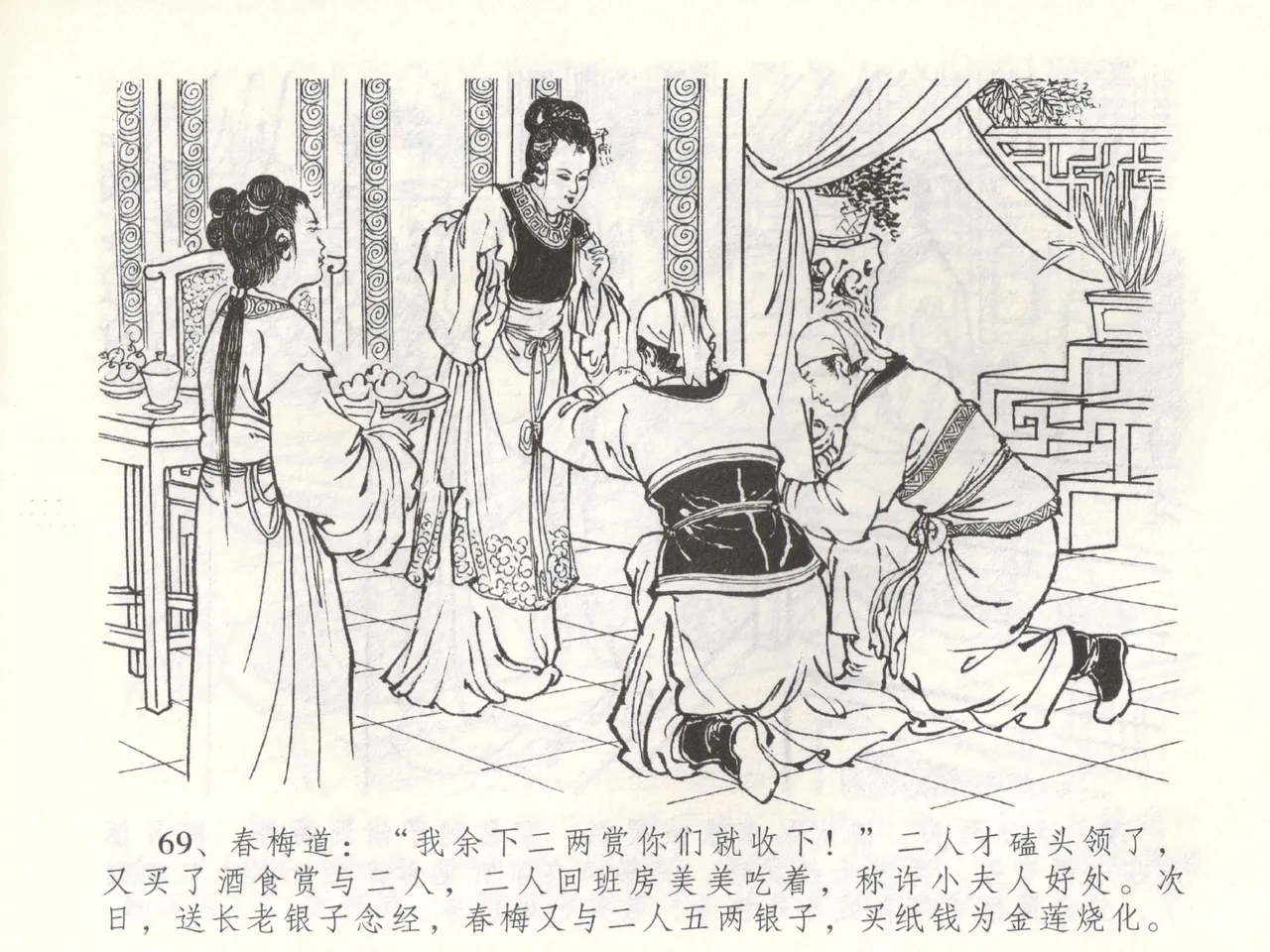 金瓶梅全传 五十三 杀嫂祭胞兄 page 72 jin ping mei parody - read online free