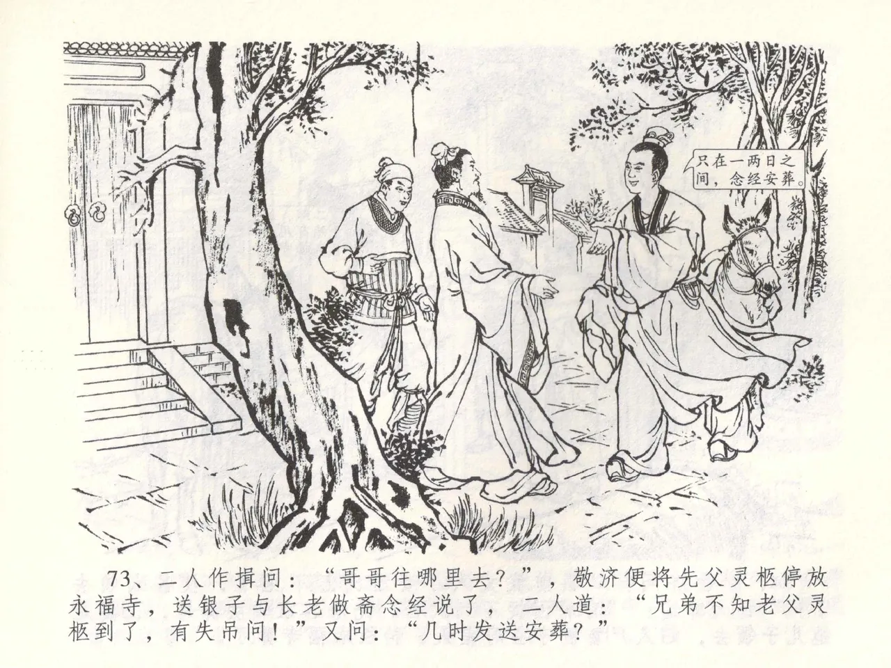 金瓶梅全传 五十三 杀嫂祭胞兄 page 76 jin ping mei parody - read online free