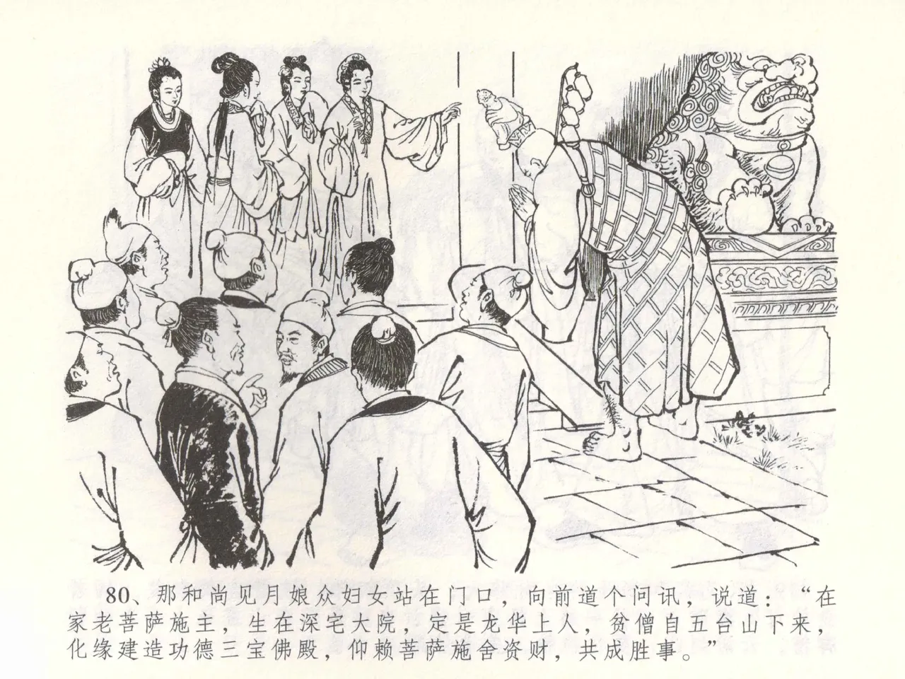 金瓶梅全传 五十三 杀嫂祭胞兄 page 83 jin ping mei parody - read online free