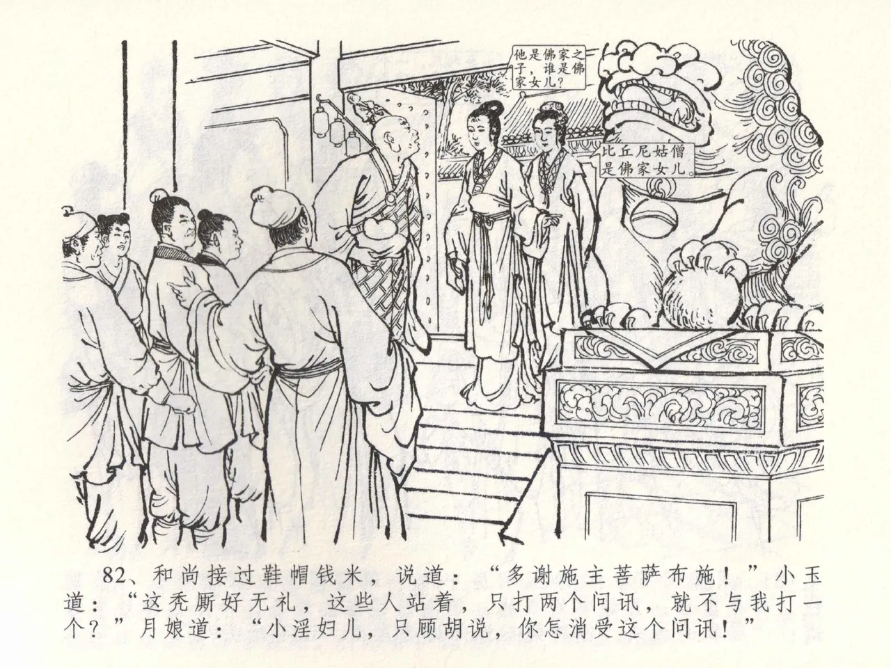 金瓶梅全传 五十三 杀嫂祭胞兄 page 85 jin ping mei parody - read online free