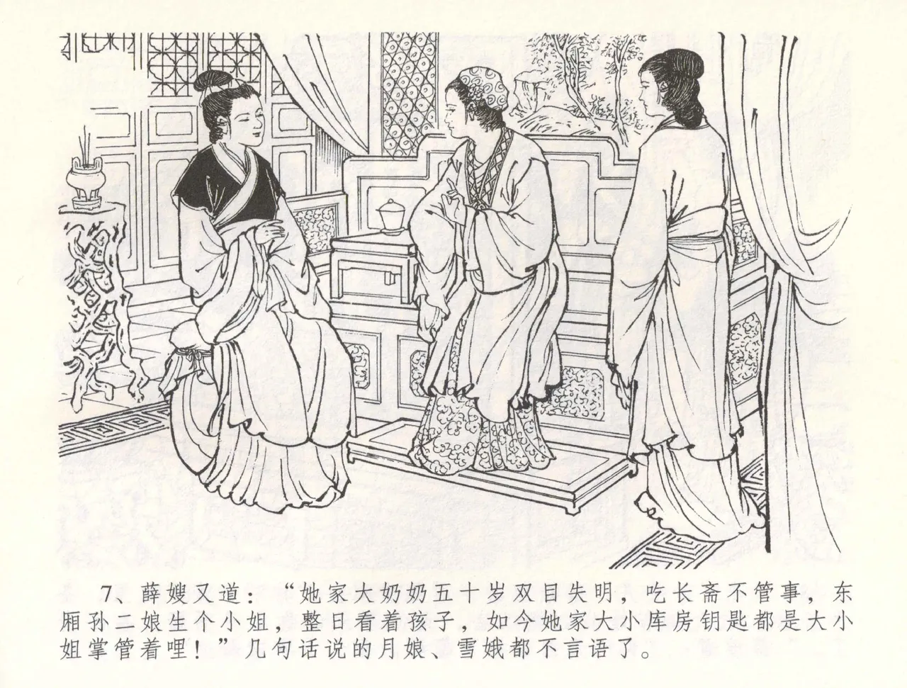 金瓶梅全传 五十四 寡妇上新坟 - Page 10