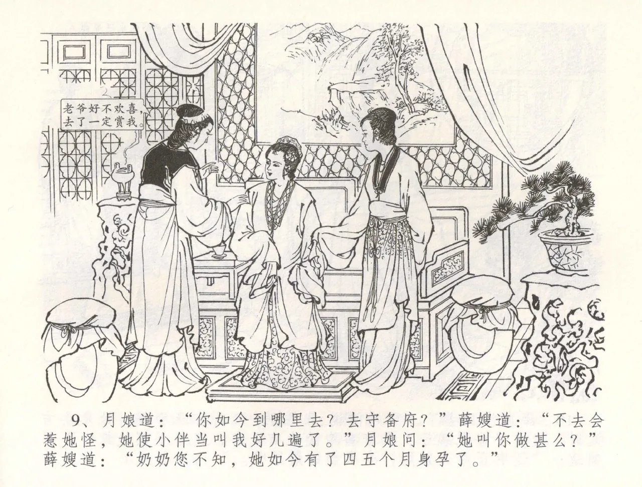 金瓶梅全传 五十四 寡妇上新坟 - Page 12