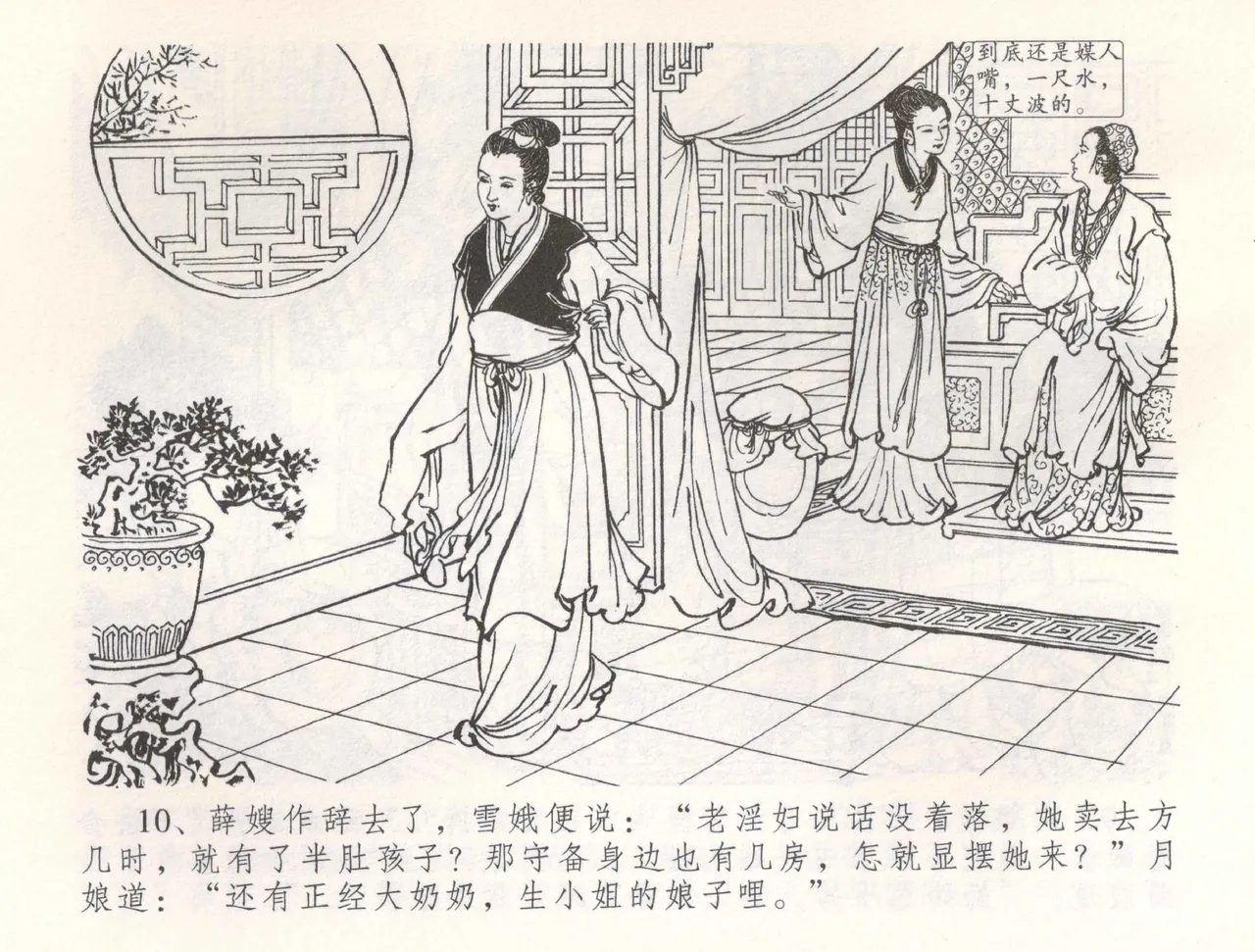 金瓶梅全传 五十四 寡妇上新坟 - Page 13