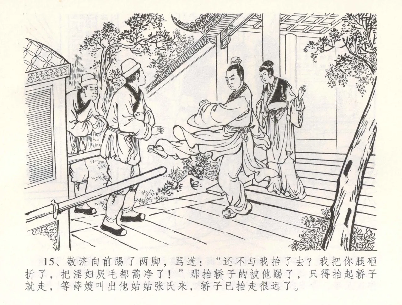 金瓶梅全传 五十四 寡妇上新坟 - Page 18