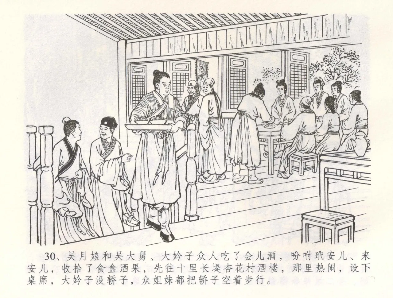 金瓶梅全传 五十四 寡妇上新坟 - Page 33