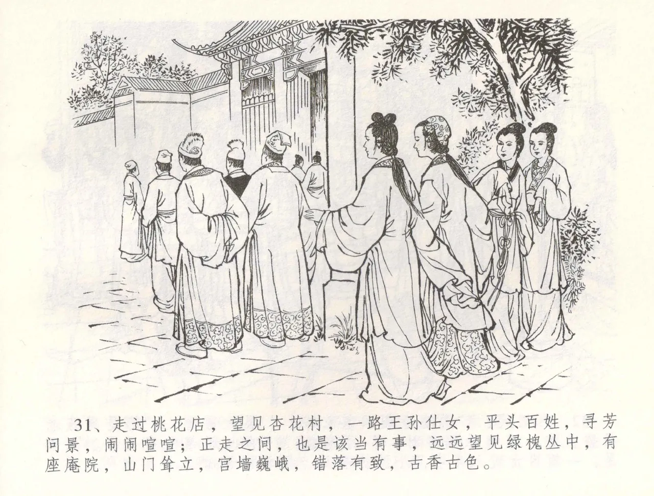 金瓶梅全传 五十四 寡妇上新坟 - Page 34