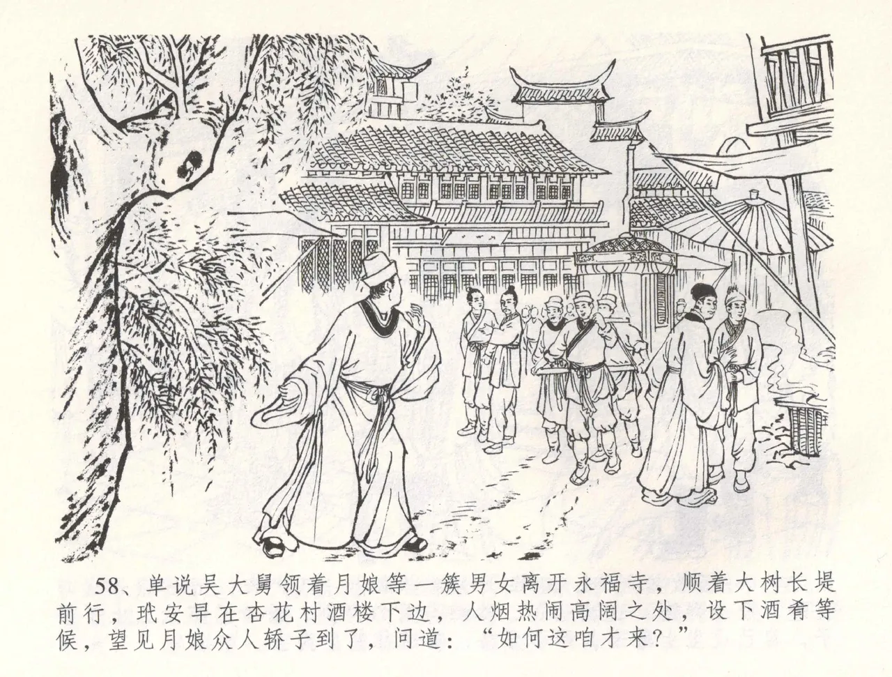 金瓶梅全传 五十四 寡妇上新坟 page 61 jin ping mei parody - read online free