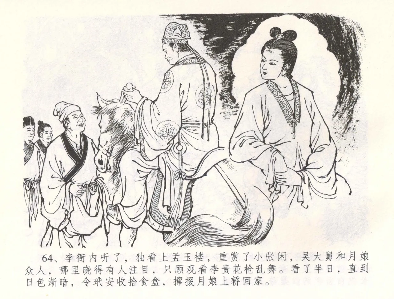 金瓶梅全传 五十四 寡妇上新坟 page 67 jin ping mei parody - read online free