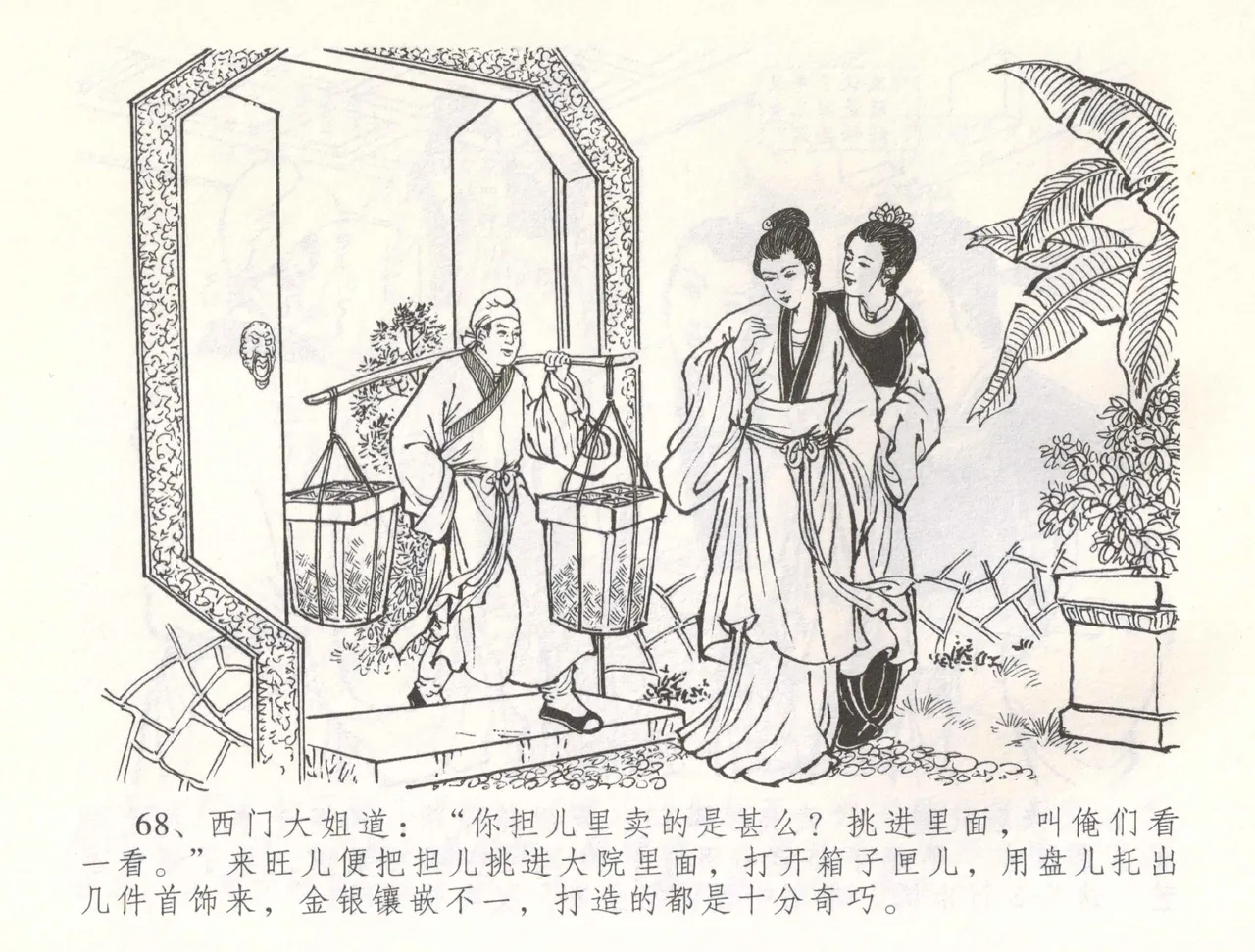 金瓶梅全传 五十四 寡妇上新坟 page 71 jin ping mei parody - read online free