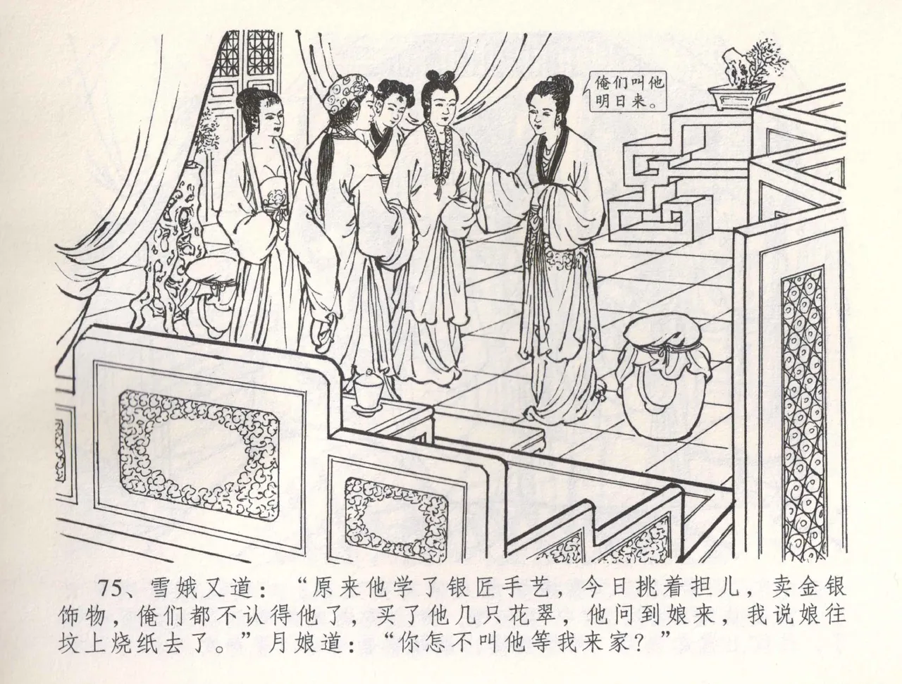 金瓶梅全传 五十四 寡妇上新坟 page 78 jin ping mei parody - read online free