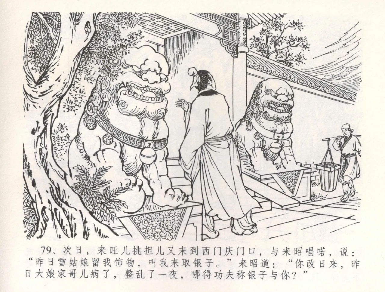 金瓶梅全传 五十四 寡妇上新坟 page 82 jin ping mei parody - read online free