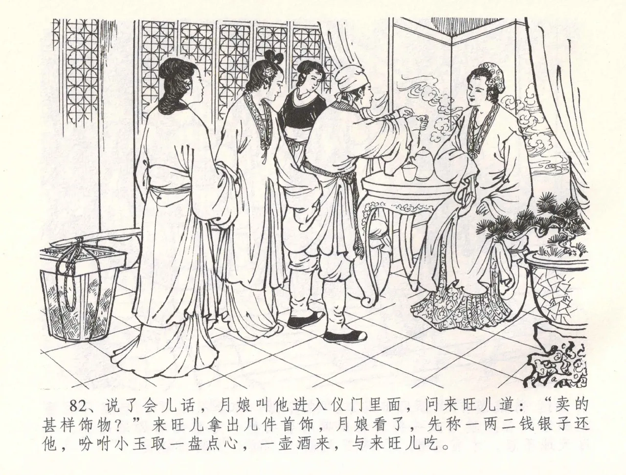 金瓶梅全传 五十四 寡妇上新坟 page 85 jin ping mei parody - read online free