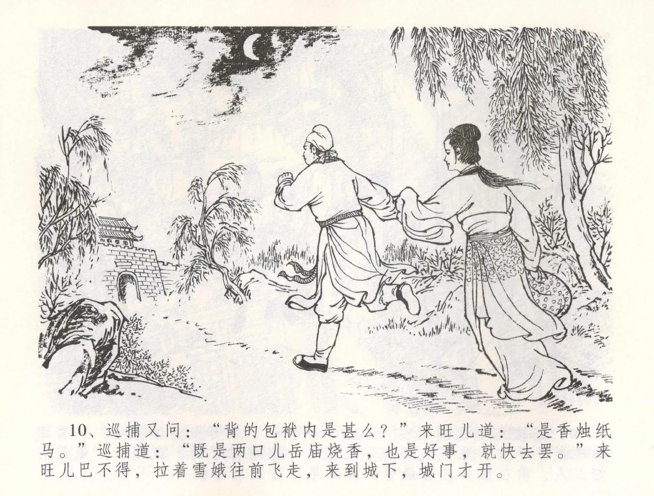 金瓶梅全传 五十五 爱嫁李衙内 page 13 jin ping mei parody - read online free