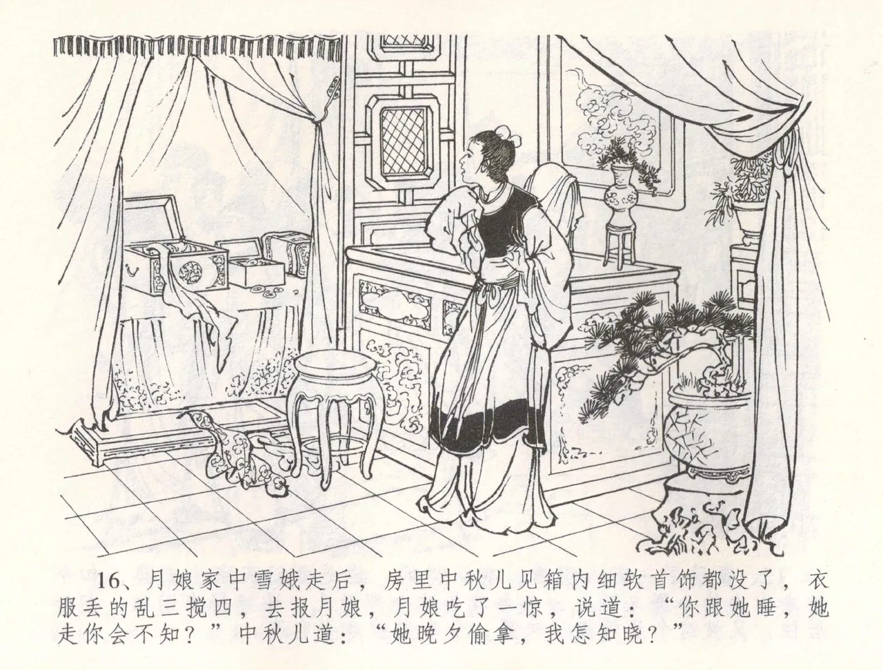 金瓶梅全传 五十五 爱嫁李衙内 page 19 jin ping mei parody - read online free