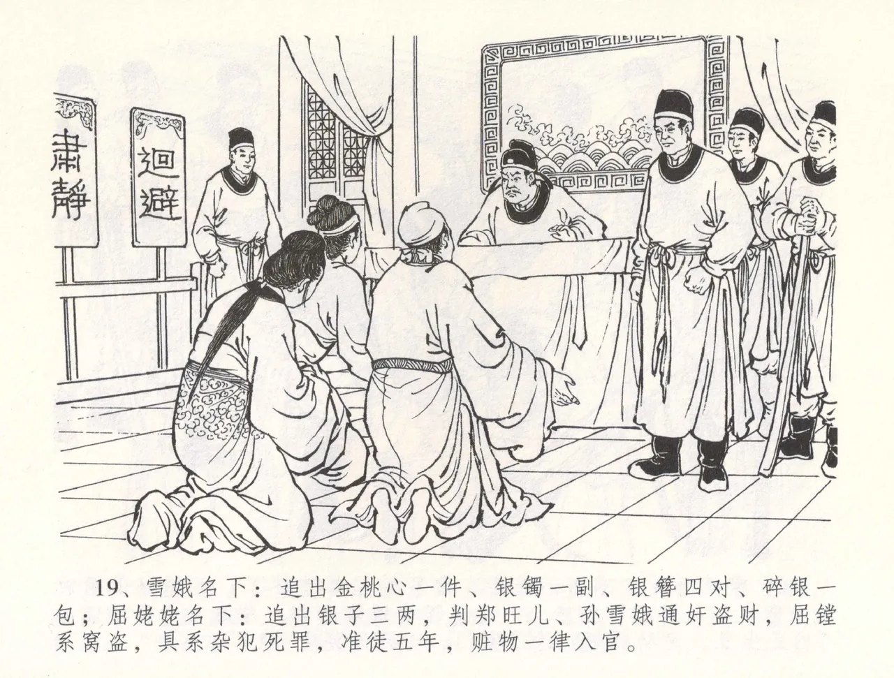 金瓶梅全传 五十五 爱嫁李衙内 - Page 22