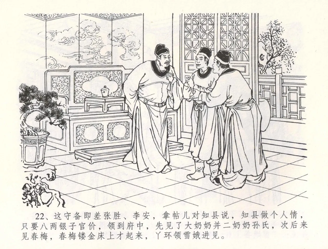 金瓶梅全传 五十五 爱嫁李衙内 page 25 jin ping mei parody - read online free