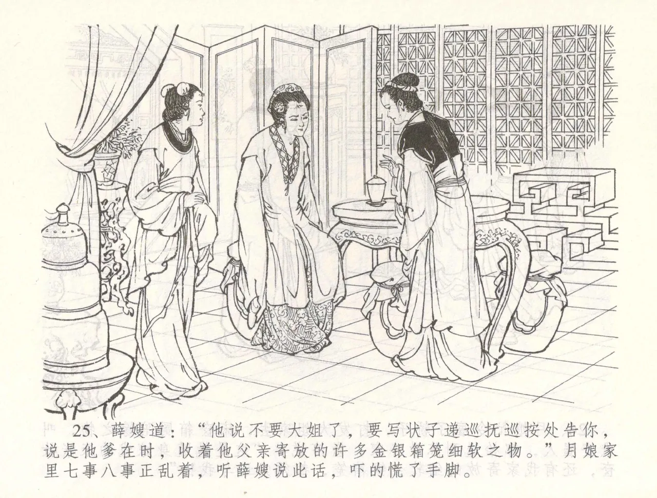 金瓶梅全传 五十五 爱嫁李衙内 page 28 jin ping mei parody - read online free