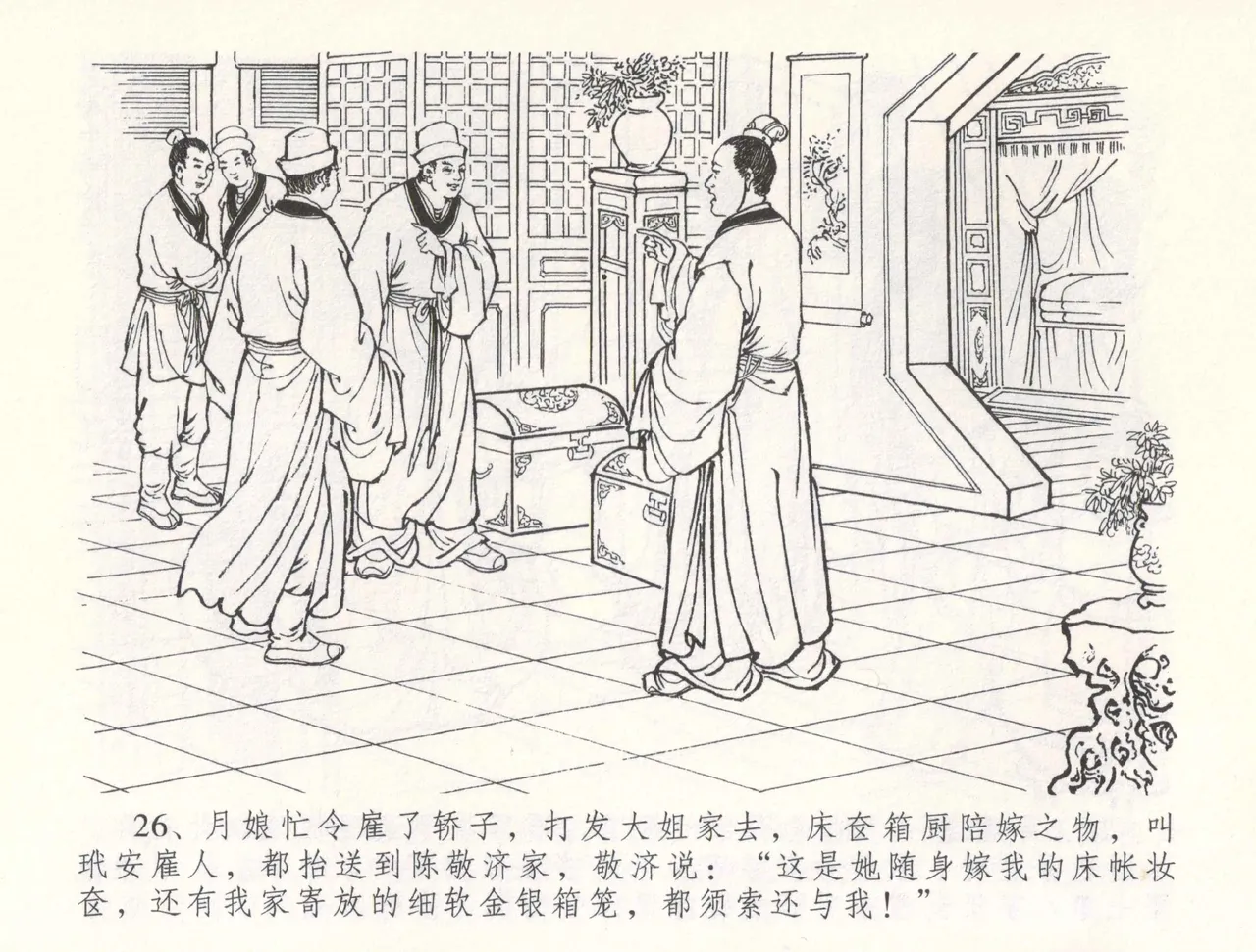 金瓶梅全传 五十五 爱嫁李衙内 page 29 jin ping mei parody - read online free