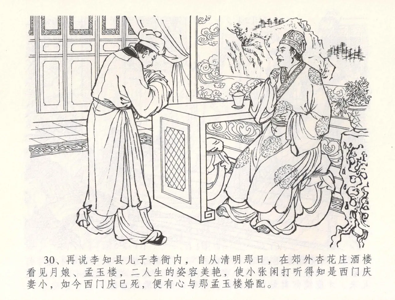 金瓶梅全传 五十五 爱嫁李衙内 page 33 jin ping mei parody - read online free