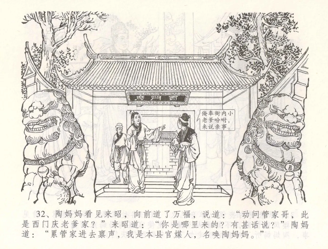 金瓶梅全传 五十五 爱嫁李衙内 page 35 jin ping mei parody - read online free