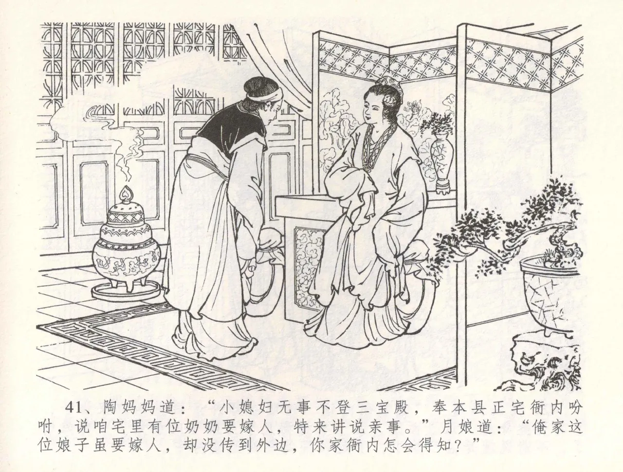 金瓶梅全传 五十五 爱嫁李衙内 page 44 jin ping mei parody - read online free