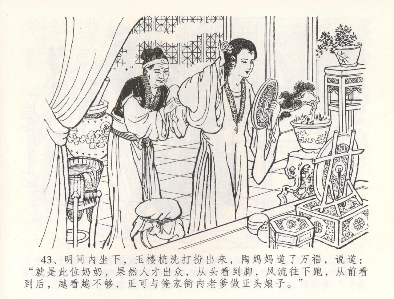 金瓶梅全传 五十五 爱嫁李衙内 page 46 jin ping mei parody - read online free