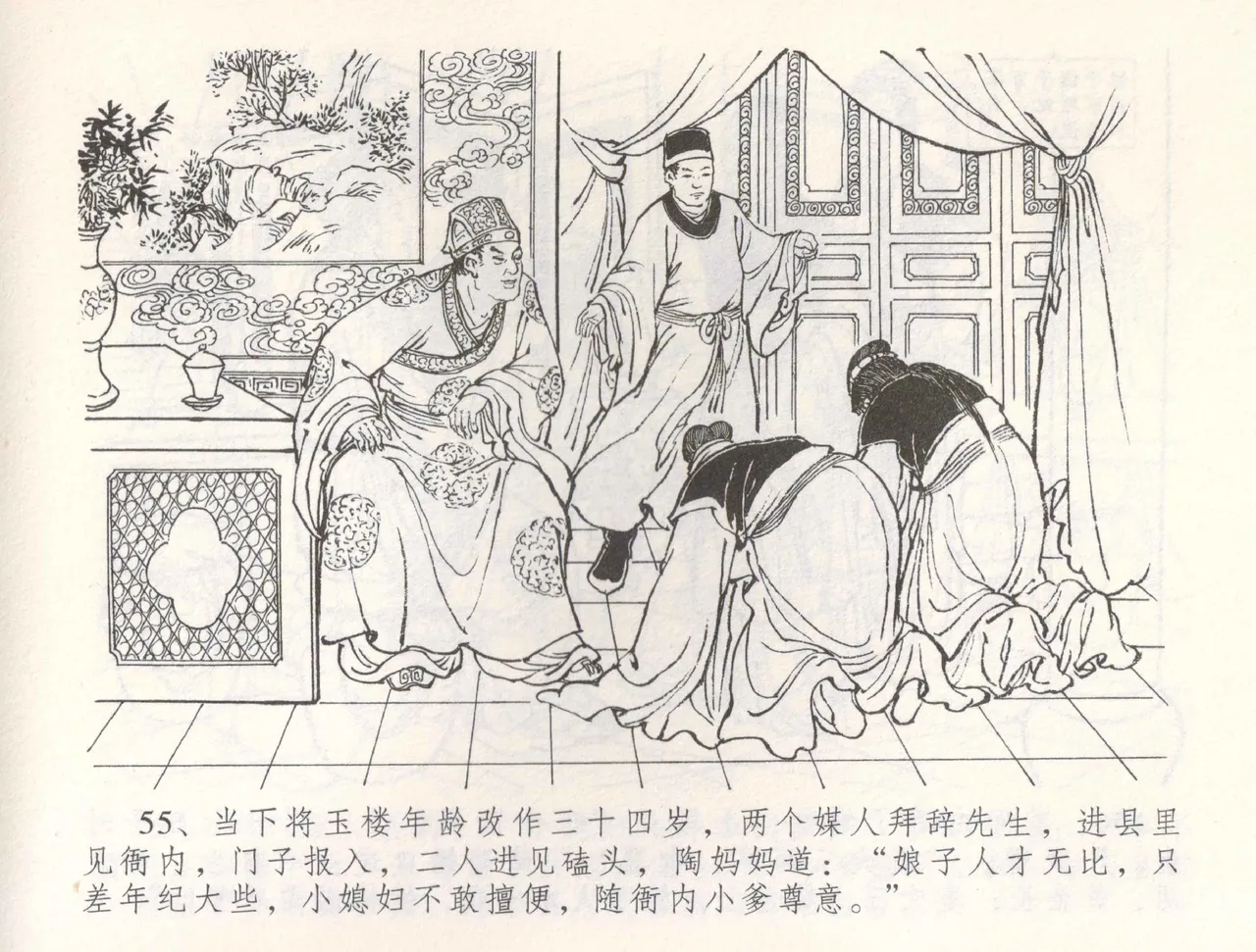 金瓶梅全传 五十五 爱嫁李衙内 page 58 jin ping mei parody - read online free