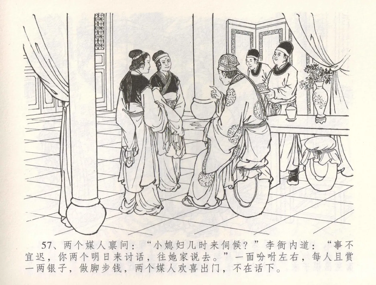 金瓶梅全传 五十五 爱嫁李衙内 page 60 jin ping mei parody - read online free