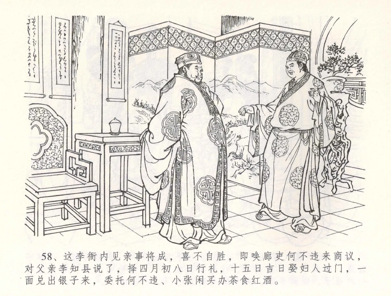 金瓶梅全传 五十五 爱嫁李衙内 page 61 jin ping mei parody - read online free