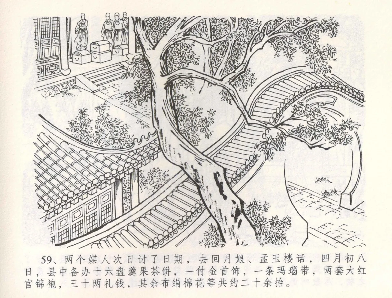 金瓶梅全传 五十五 爱嫁李衙内 page 62 jin ping mei parody - read online free