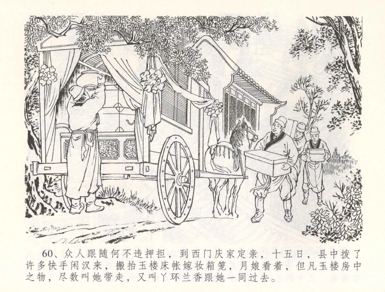 金瓶梅全传 五十五 爱嫁李衙内 page 63 jin ping mei parody - read online free