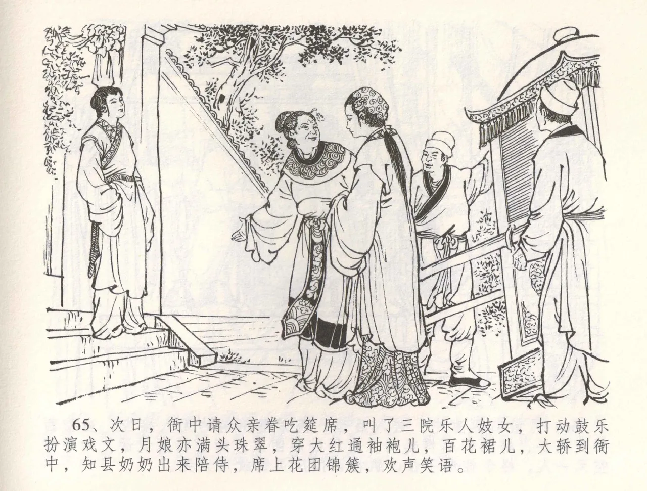 金瓶梅全传 五十五 爱嫁李衙内 page 68 jin ping mei parody - read online free