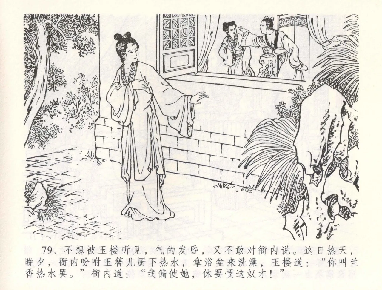 金瓶梅全传 五十五 爱嫁李衙内 page 82 jin ping mei parody - read online free