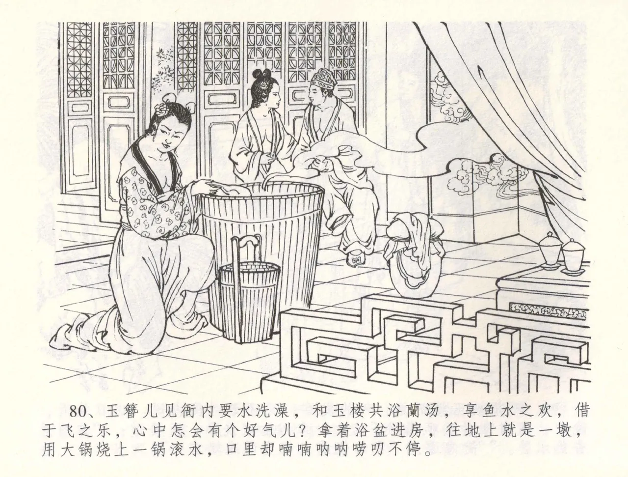 金瓶梅全传 五十五 爱嫁李衙内 - Page 83