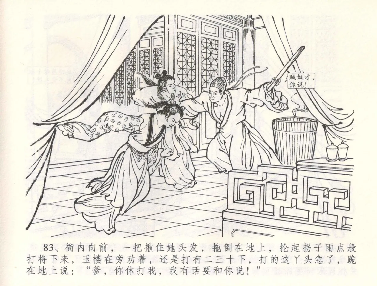 金瓶梅全传 五十五 爱嫁李衙内 page 86 jin ping mei parody - read online free