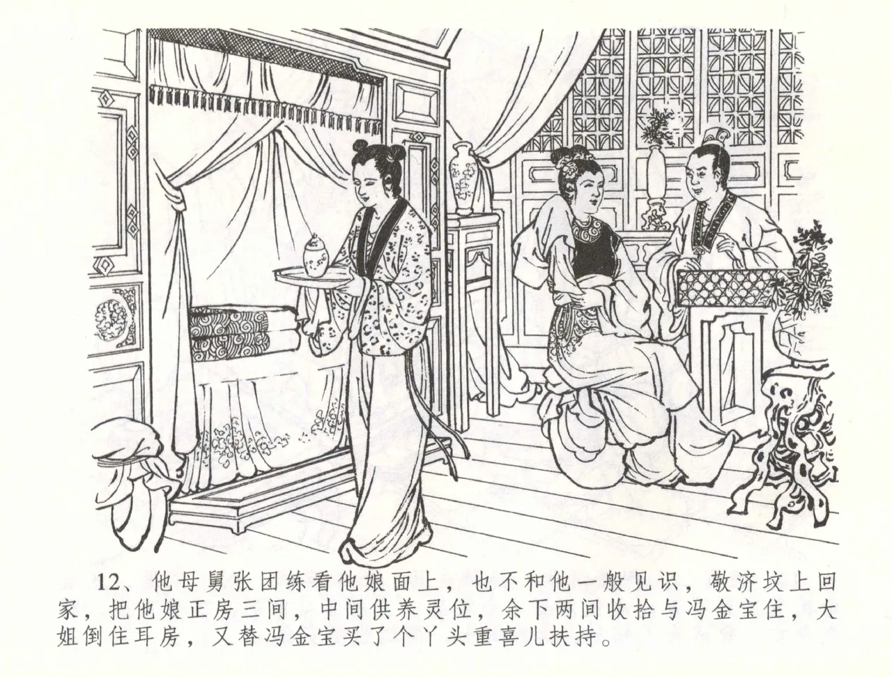 金瓶梅全传 五十六 被陷严周府 - Page 15