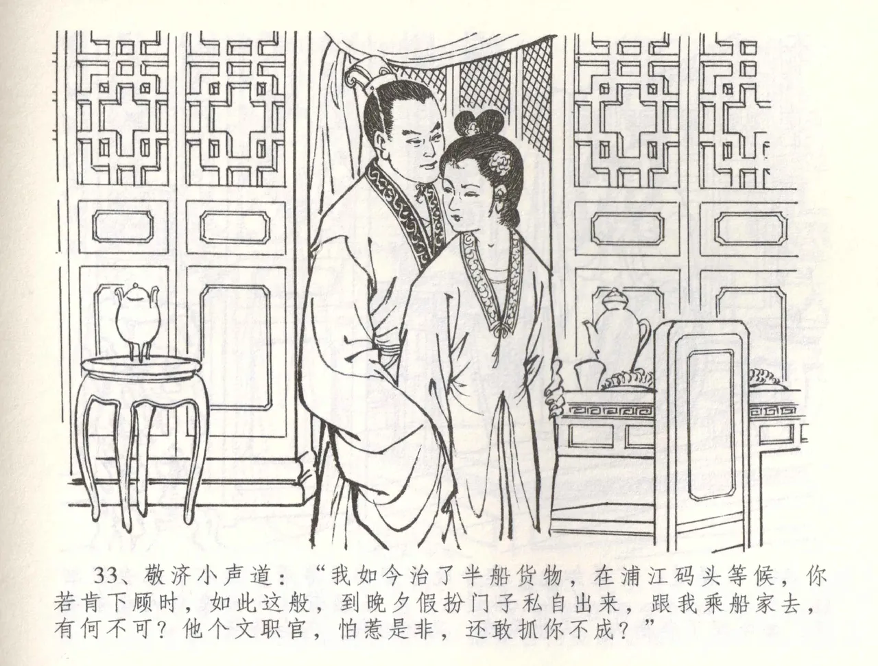 金瓶梅全传 五十六 被陷严周府 page 36 jin ping mei parody - read online free