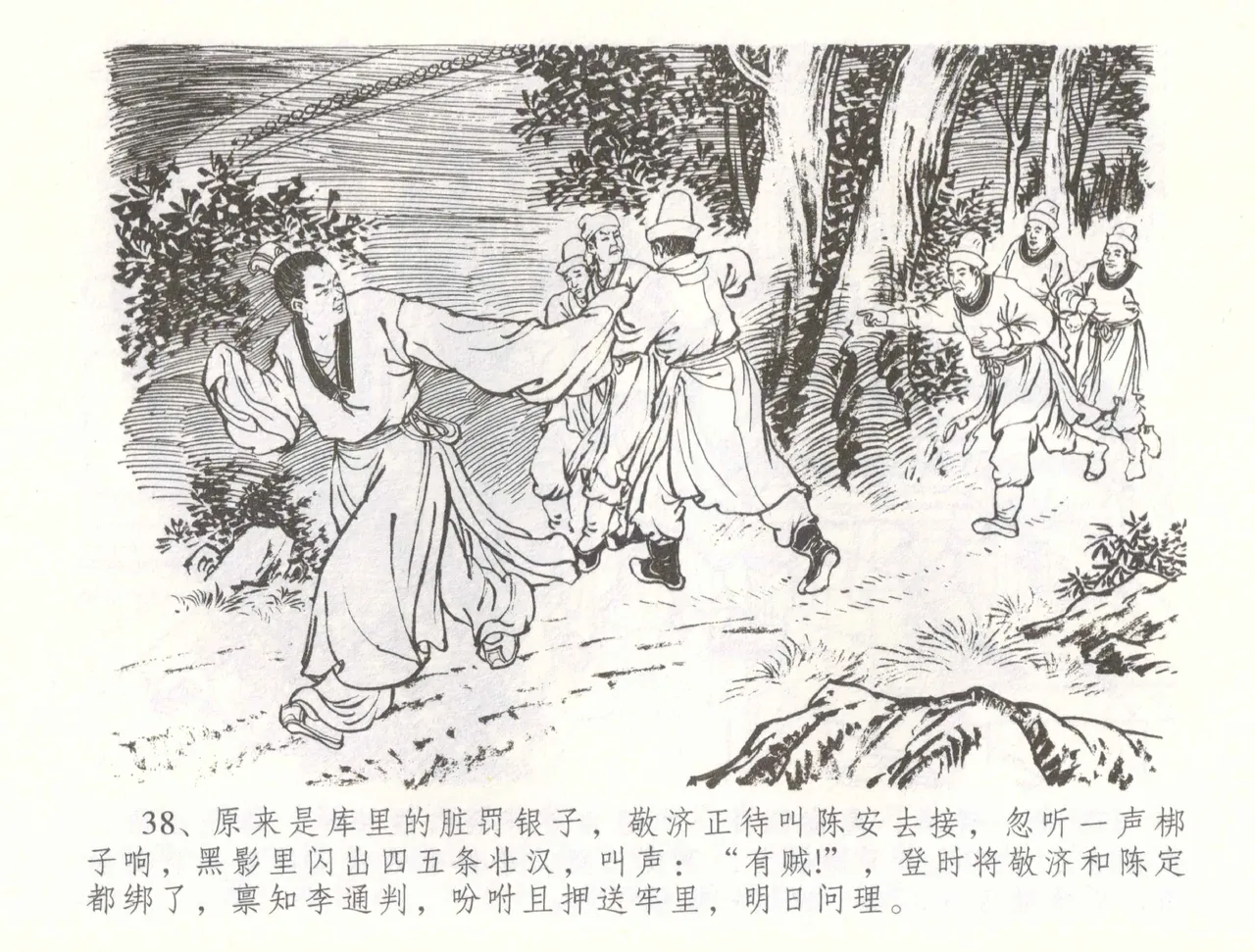 金瓶梅全传 五十六 被陷严周府 page 41 jin ping mei parody - read online free