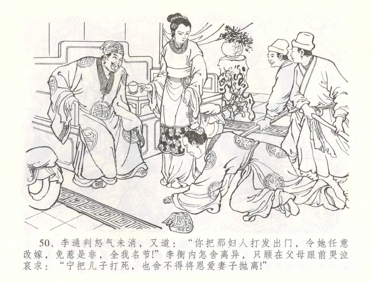 金瓶梅全传 五十六 被陷严周府 page 53 jin ping mei parody - read online free