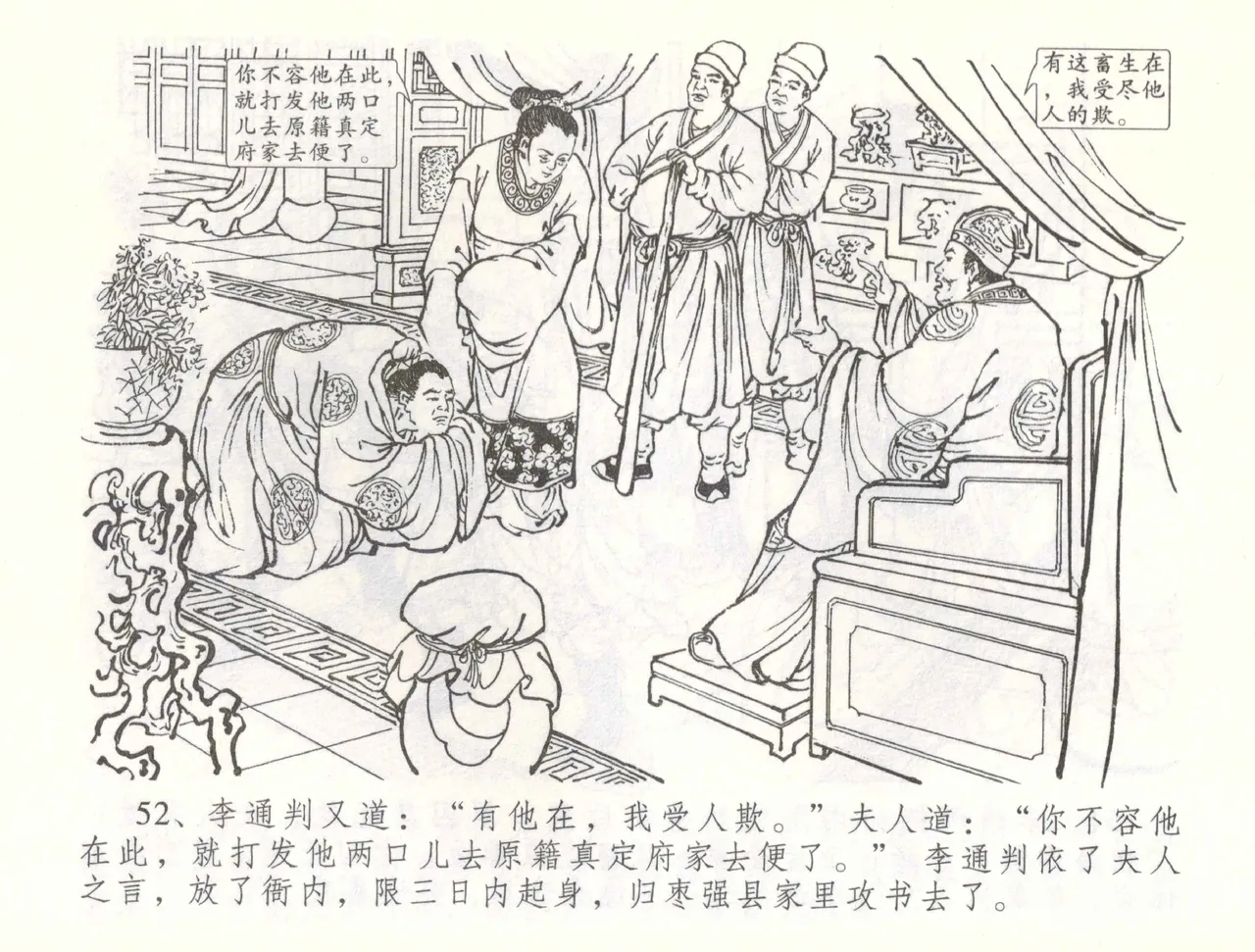 金瓶梅全传 五十六 被陷严周府 - Page 55