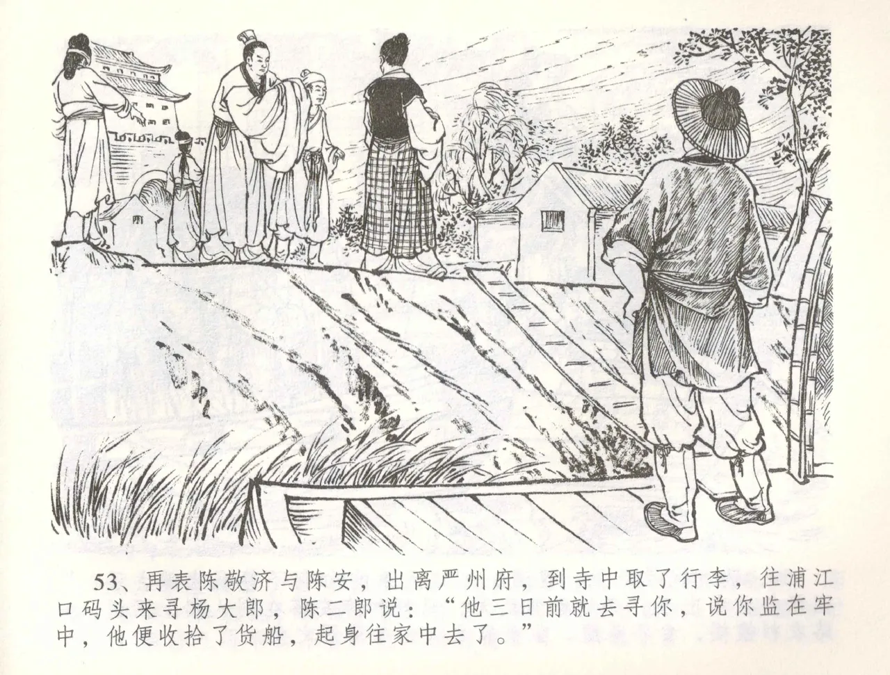 金瓶梅全传 五十六 被陷严周府 page 56 jin ping mei parody - read online free