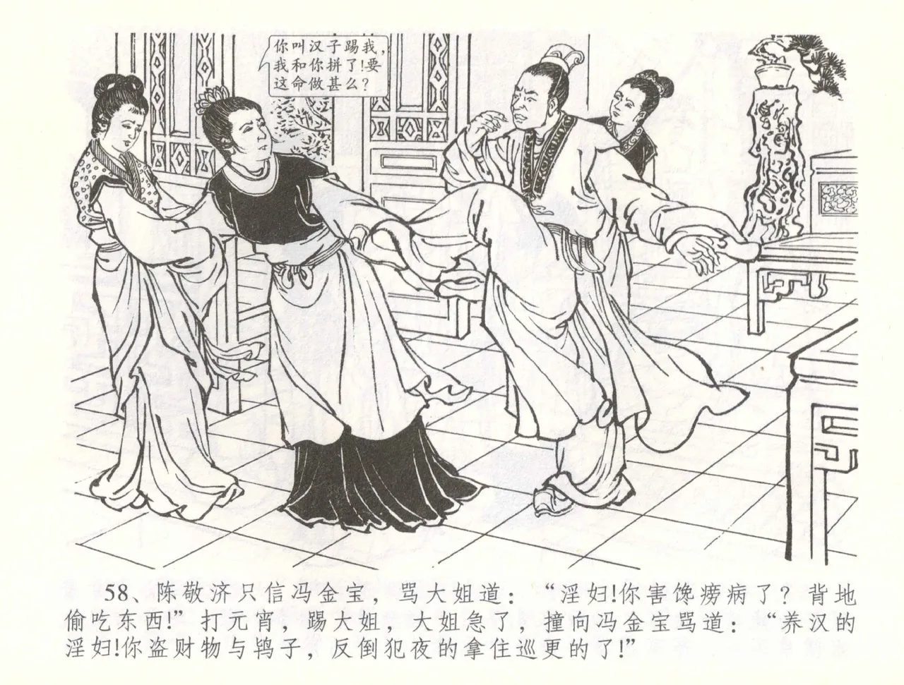 金瓶梅全传 五十六 被陷严周府 page 61 jin ping mei parody - read online free