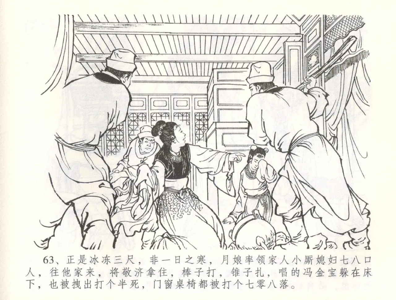 金瓶梅全传 五十六 被陷严周府 - Page 66