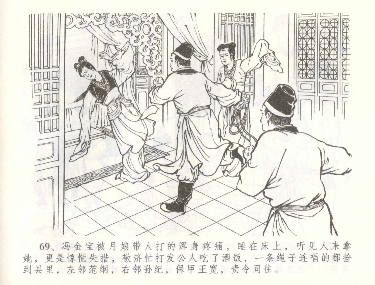 金瓶梅全传 五十六 被陷严周府 page 72 jin ping mei parody - read online free