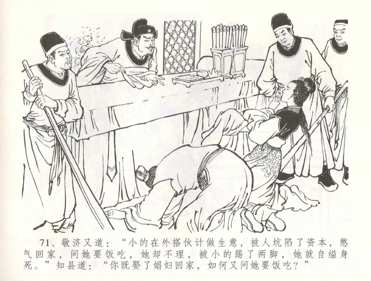 金瓶梅全传 五十六 被陷严周府 page 74 jin ping mei parody - read online free