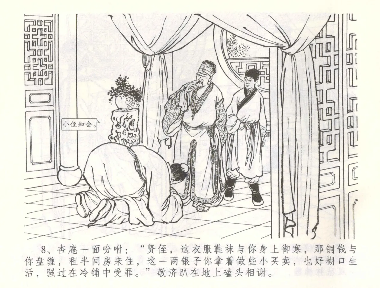 金瓶梅全传 五十七 刘二大撒泼 page 11 jin ping mei parody - read online free