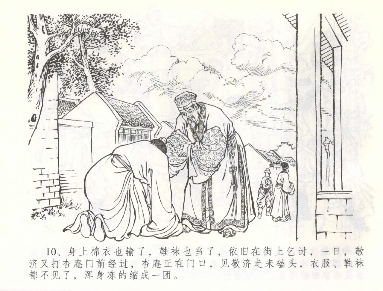 金瓶梅全传 五十七 刘二大撒泼 - Page 13