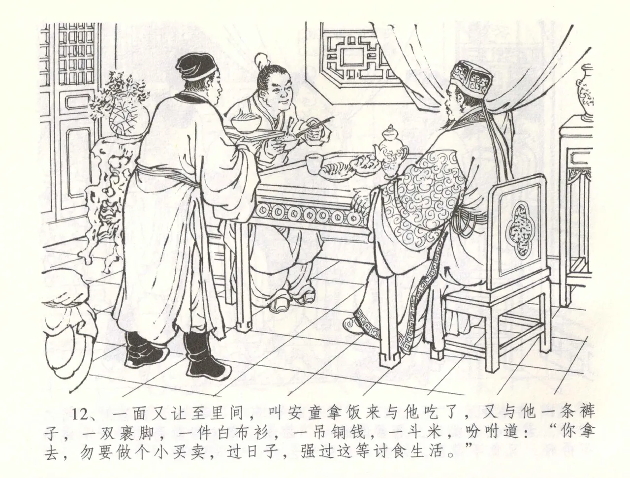 金瓶梅全传 五十七 刘二大撒泼 page 15 jin ping mei parody - read online free