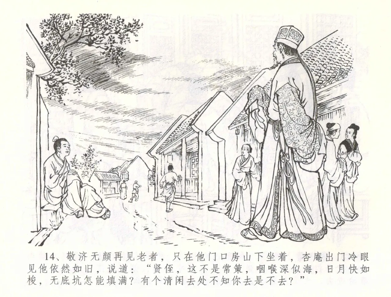 金瓶梅全传 五十七 刘二大撒泼 page 17 jin ping mei parody - read online free